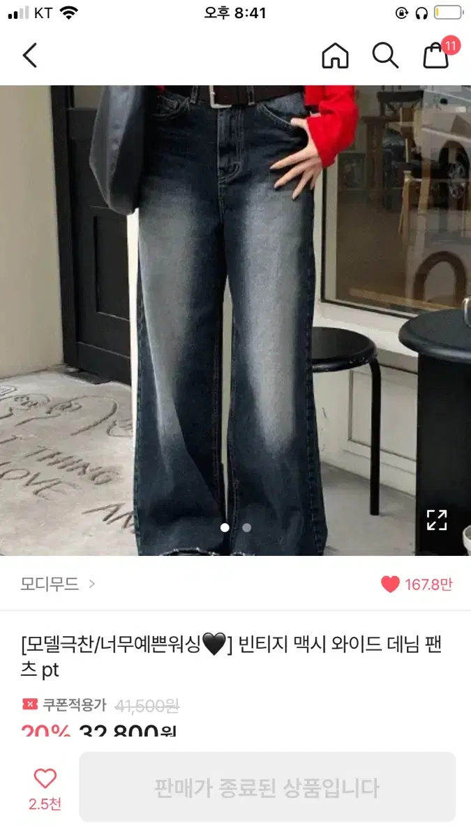 모디무드 빈티지 맥시 와이드 데님 팬츠 ot